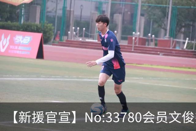 【新援官宣】No:33780会员文俊杰入列