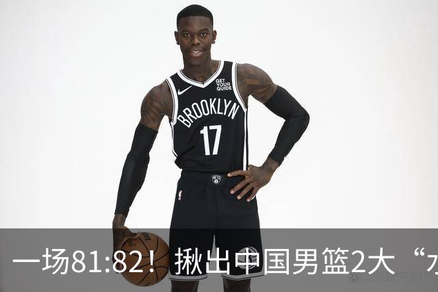 一场81:82！揪出中国男篮2大“水货” 表现拉胯 恐被郭士强弃用