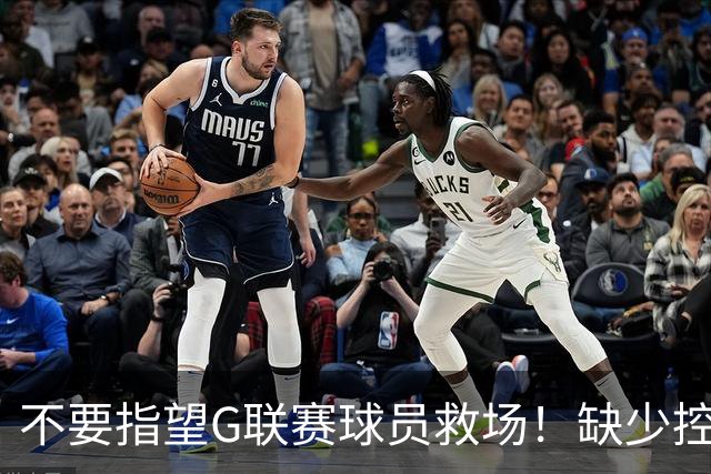 不要指望G联赛球员救场！缺少控卫&伤病严重的火箭应该试试威少