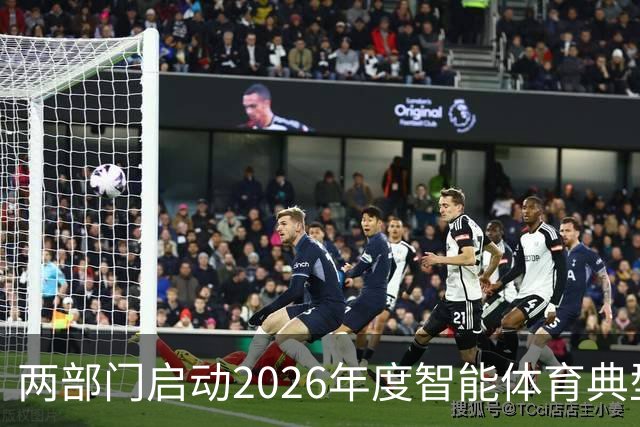 两部门启动2026年度智能体育典型案例征集工作