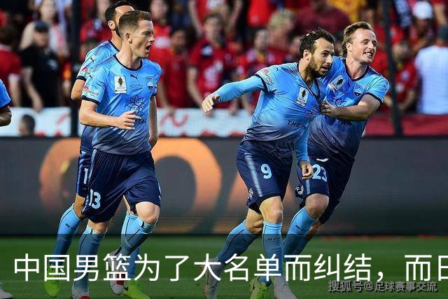 中国男篮为了大名单而纠结，而日本男篮却是满满的松弛感，都把我们整不会了