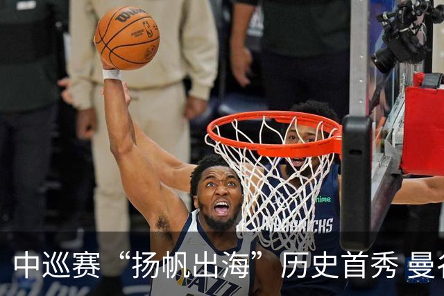 中巡赛“扬帆出海”历史首秀 曼谷精英赛发布会举行