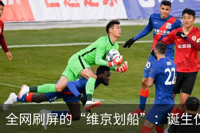全网刷屏的“维京划船”：诞生仅半年，征服整个世界杯