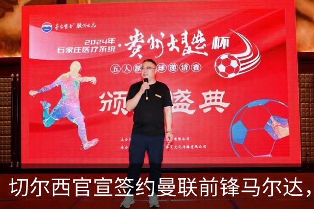 切尔西官宣签约曼联前锋马尔达，四年合同锁定法国国脚