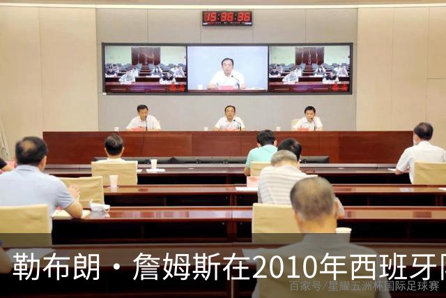 勒布朗·詹姆斯在2010年西班牙队世界杯夺冠后加盟热火，今年呢