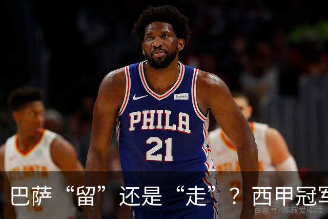 巴萨“留”还是“走”？西甲冠军夏窗必须解决的几大难题