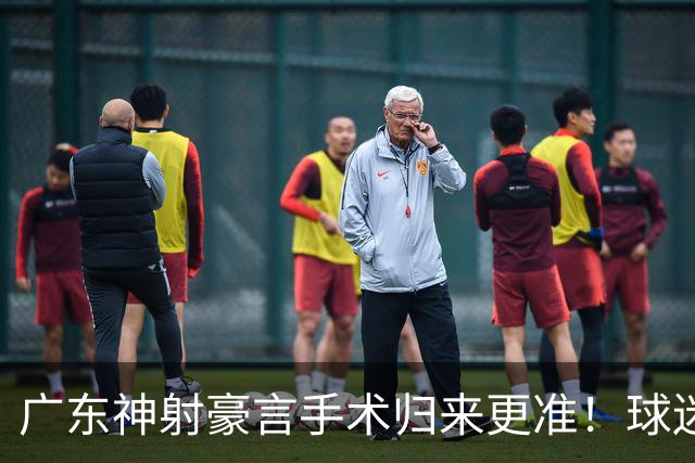 广东神射豪言手术归来更准！球迷：你准不准无所谓，抱紧杜锋就不愁吃喝