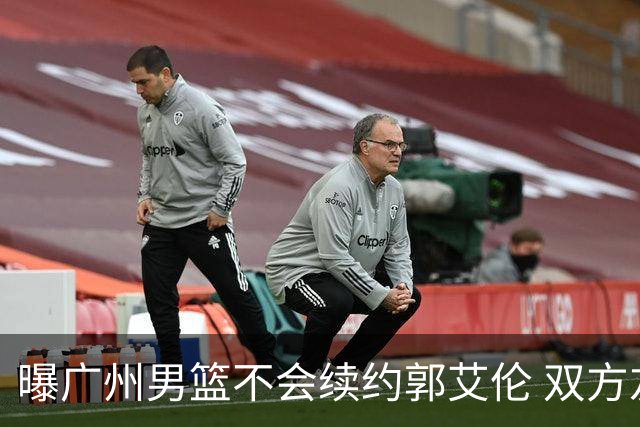 曝广州男篮不会续约郭艾伦 双方友好协商不再合作