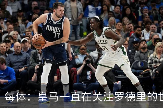 每体：皇马一直在关注罗德里的世界杯表现，重燃引进兴趣