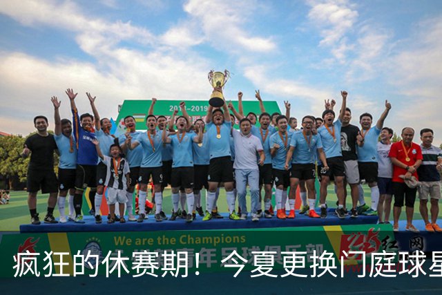 疯狂的休赛期！今夏更换门庭球星：老詹离紫金军 字母降临南海岸