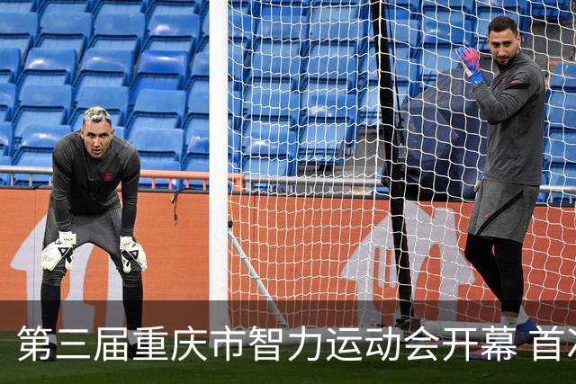 第三届重庆市智力运动会开幕 首次增设人工智能竞赛项目