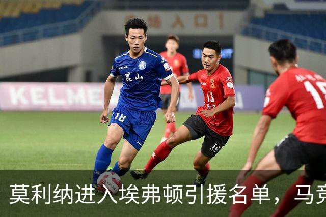 莫利纳进入埃弗顿引援名单，马竞标价超2000万欧，合同仅剩一年或离队