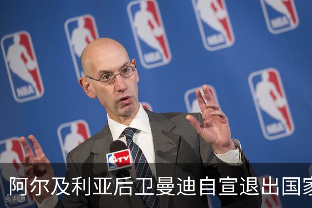 阿尔及利亚后卫曼迪自宣退出国家队，今夏世界杯曾被梅西踩到小腿