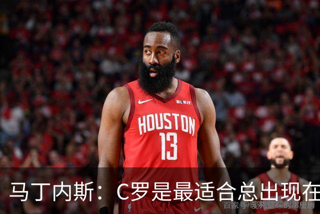 马丁内斯：C罗是最适合总出现在正确位置，撕开对方防线的球员