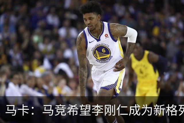 马卡：马竞希望李刚仁成为新格列兹曼，其归队时间最迟下周一