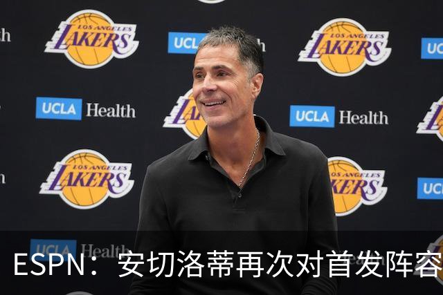 ESPN：安切洛蒂再次对首发阵容进行试验，今天训练采用四前锋配置